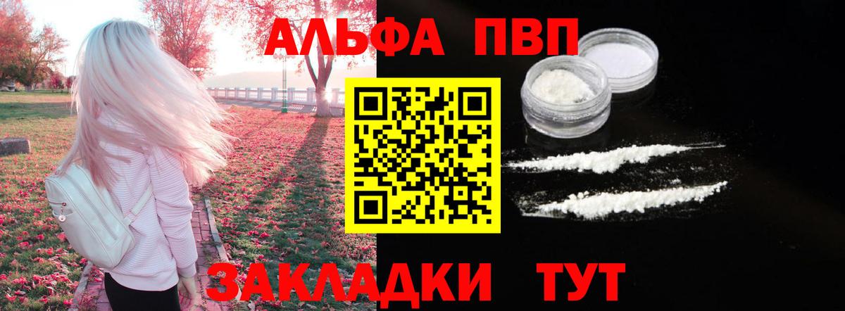 А ПВП Соль  A PVP  Alpha-PVP кристаллы  Лысьва  Вход с VPN 