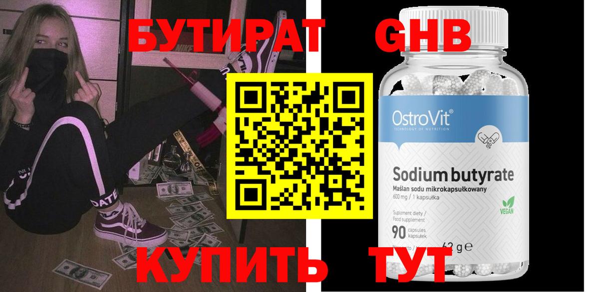 БУТИРАТ бутандиол Лысьва