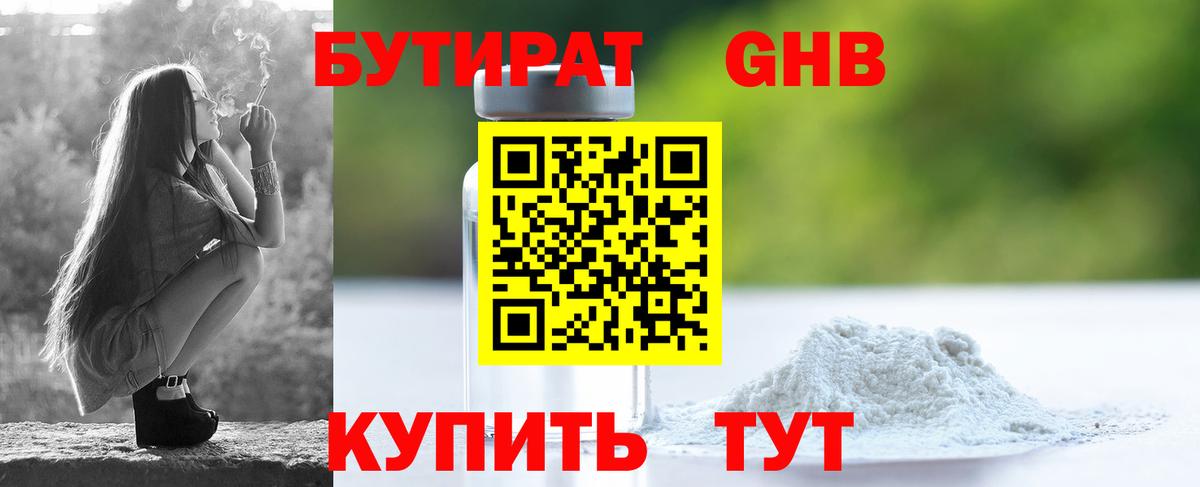 Бутират GHB  БУТИРАТ  Лысьва  Вход с VPN 