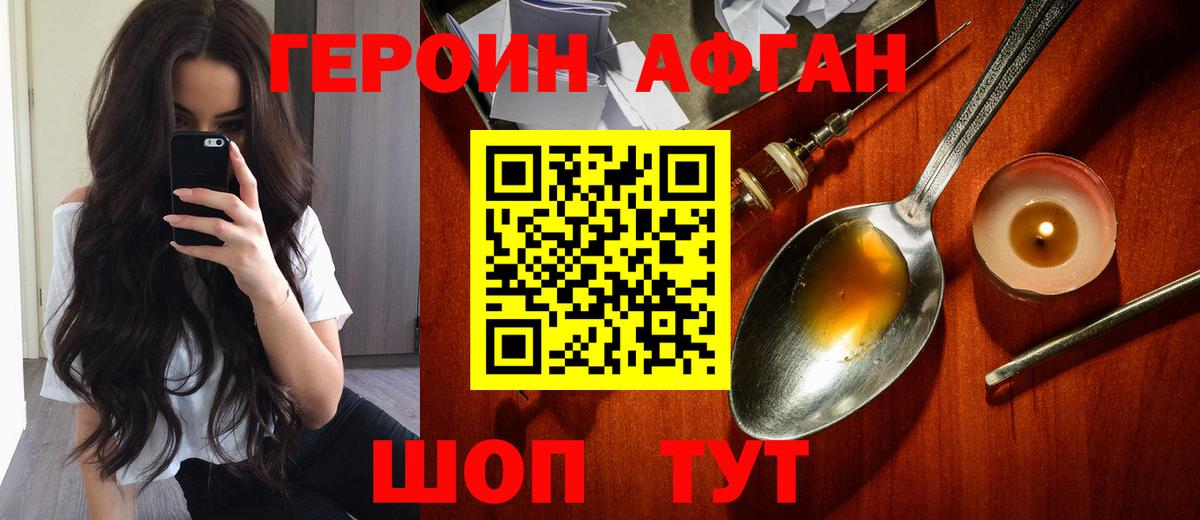 ГЕРОИН белый  Вход с VPN  Лысьва 
