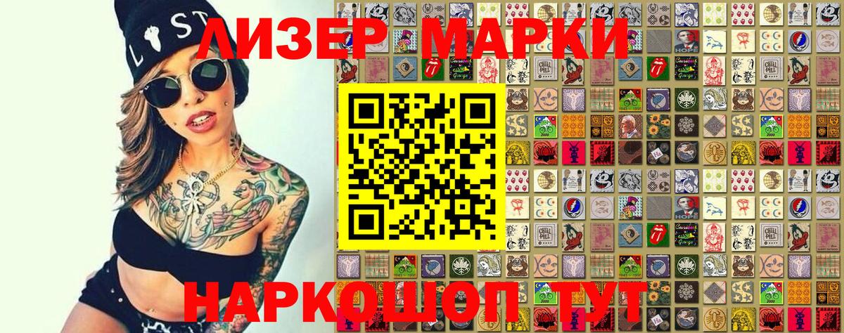 Марки NBOMe 1,8мг Лысьва