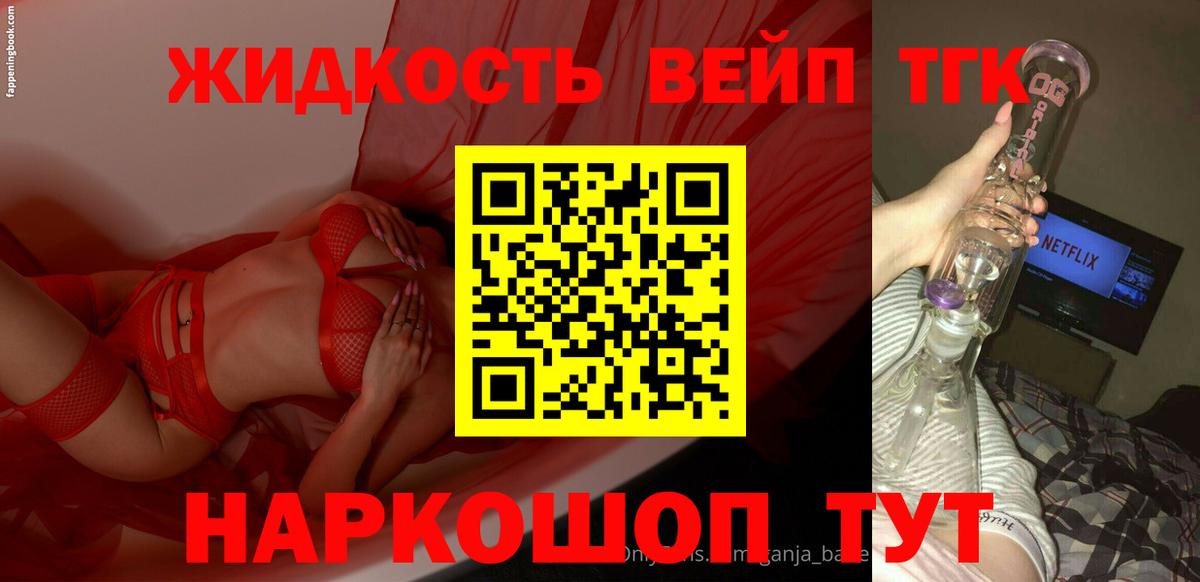 ТГК вейп с тгк  Вход с VPN  Лысьва 